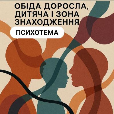 Образа як механізм в тілі, зцілення .