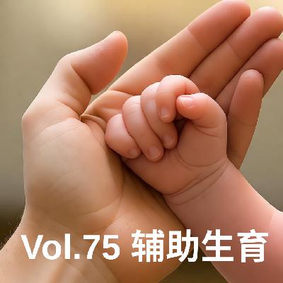Vol.75 生育焦虑、优生优育和冻卵“骗局” Vol.75 生育焦虑、优生优育和冻卵“骗局”