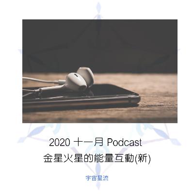金星跟火星的能量和諧與互動