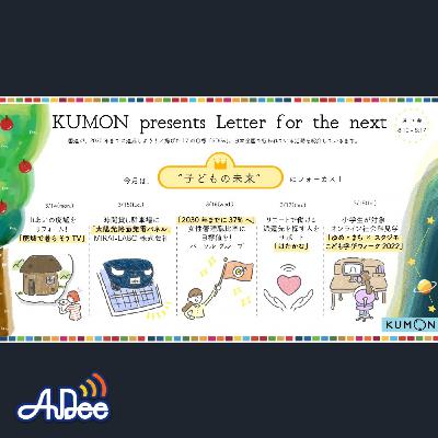 【KUMON presents Letter for the next】3/16(水)『女性管理職37％』