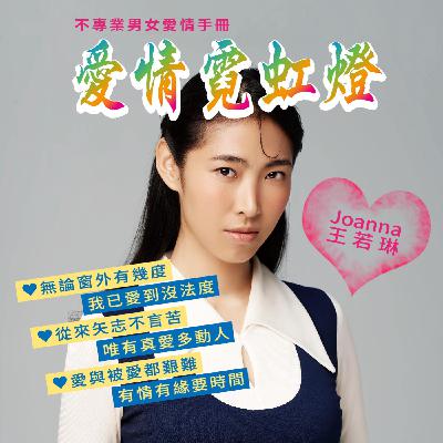 EP.6｜鋼鐵直男的生理困擾，泌尿科醫師來解答 feat. 魏如萱、程威銘醫師