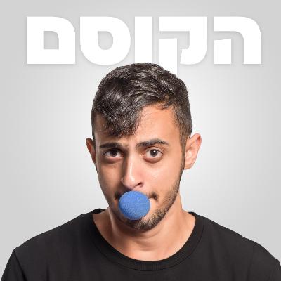 פרק 3 - איך לסגור את האירוע הראשון? 🥇