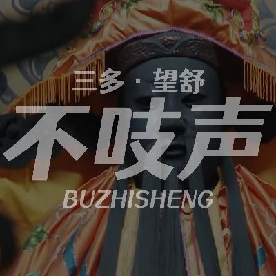 EP55.冤魂的指引-六年桶尸与刑警的梦境