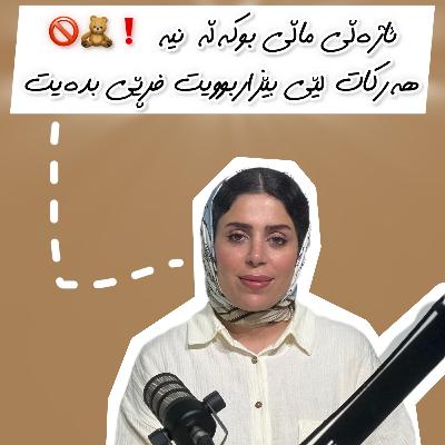 ئەڵقەی 67⛓️‍💥/دیاردەی فڕێدانی ئاژەڵی ماڵی (Pet Abandonment)،هۆکار و چارەسەر باس دەکەین هەروەها ڕێگری🚫😿❤️‍🩹