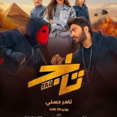 مراجعة فيلم تاج - أول بطل خارق عربي