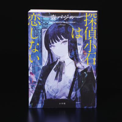 #145　森バジルさん（「この本、私が書きました」前編）