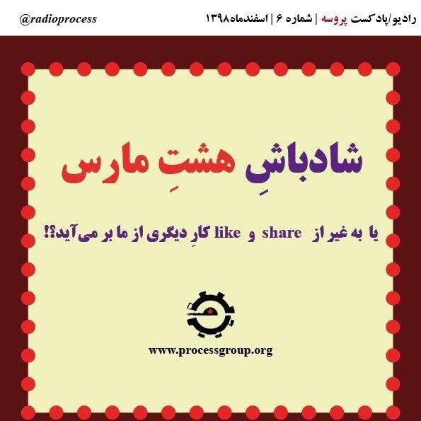 هشت مارس روز جهانی زن