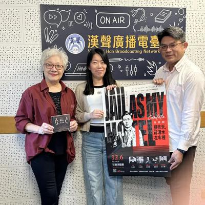 『蘭陽交響樂團《石青如~那些天蔣渭水在牢裡》清唱劇』陳仕杰 團長&蔣理容 老師 『蘭陽交響樂團《石青如~那些天蔣渭水在牢裡》清唱劇』陳仕杰 團長&蔣理容 老師