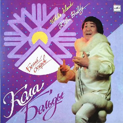 Disco 24 - Kola Beldy: "Belyy Ostrov (White Island)" Disco 24 - Kola Beldy: "Belyy Ostrov (White Island)"