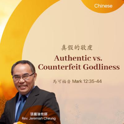 02-22-2026 真假的敬虔 Authentic vs_ Counterfeit Godliness