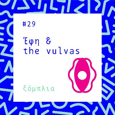 #29 Έφη and the vulvas