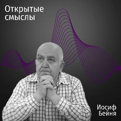 Преемственность поколений в христианстве - Иосиф Бейня - ОТКРЫТЫЕ СМЫСЛЫ Преемственность поколений в христианстве - Иосиф Бейня - ОТКРЫТЫЕ СМЫСЛЫ