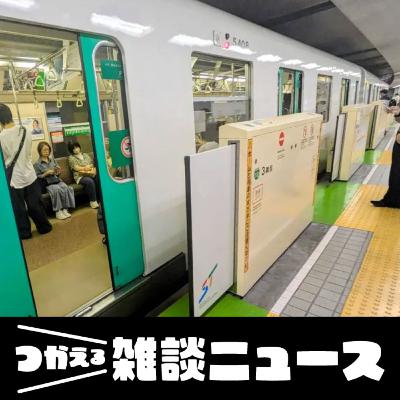 ⁠⁠「サウナ状態」札幌地下鉄に苦情殺到　冷房できない理由はゴムタイヤ＜つかえる雑談ニュース＞#372