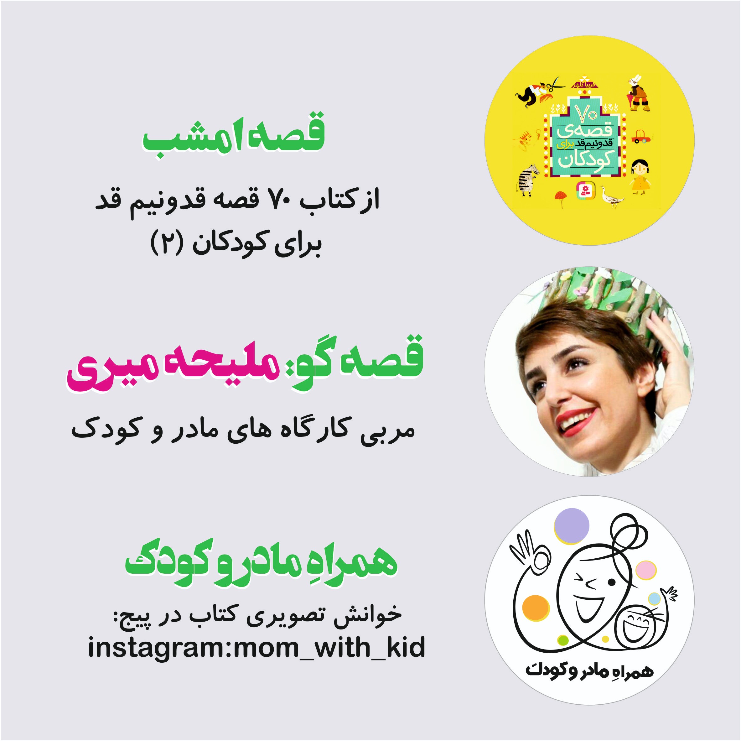 ۷۰ قصه ی قدونیم قد برای کودکان (۲) episode artwork