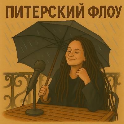 Индюшатница#4 - Эли МС