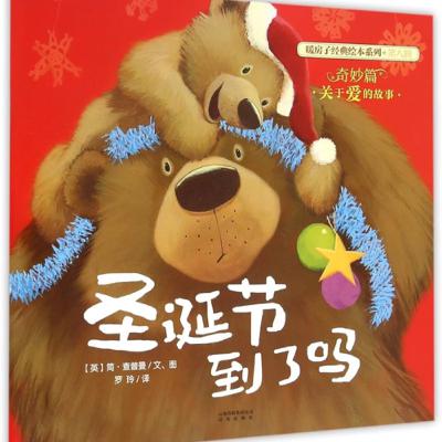 聖誕節到了嗎？Is It Christmas Yet?