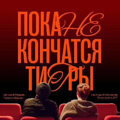 Лучше поздно, чем в 23 / Про возраст автора в кино