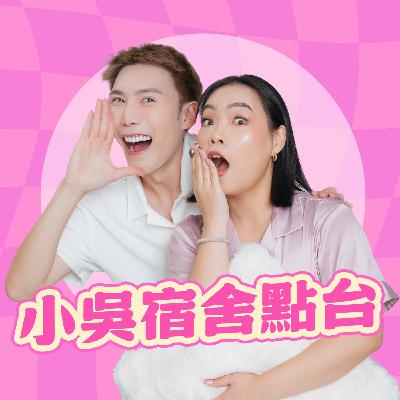 EP01｜員工旅遊差點出事的那些瞬間？！影片沒公開過的超強店家？一次說給你聽！