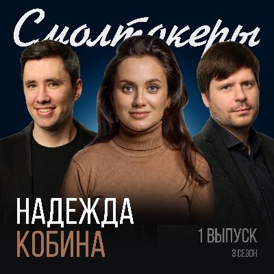 Персональный бренд — спринт или марафон? Куда бежать, как быстро и зачем? // Надежда Кобина (Космос-4) Персональный бренд — спринт или марафон? Куда бежать, как быстро и зачем? // Надежда Кобина (Космос-4)