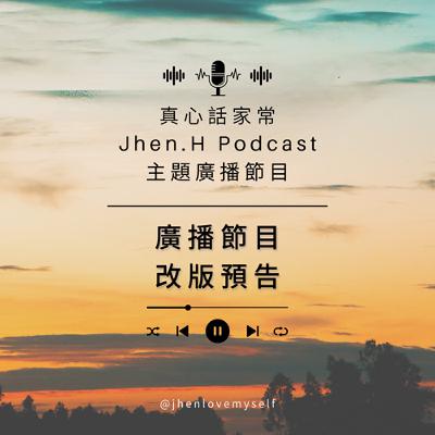 廣播節目改版預告 廣播節目改版預告