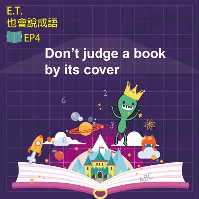 [ET也會說成語] EP4 Don’t judge a book by its cover
