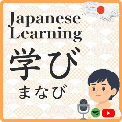 Learn Japanese on Udemy: Why Short, Focused Courses Help You Succeed　 *Beginner to Intermediate Japanese Podcast