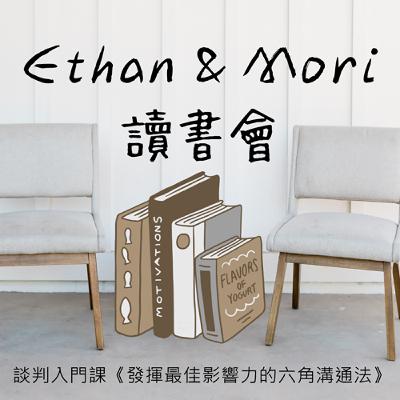 談判入門課《發揮最佳影響力的六角溝通法》