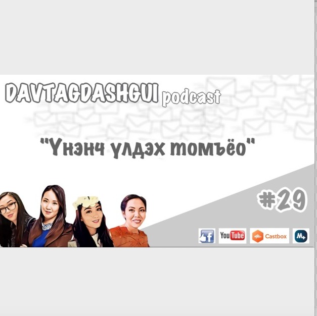 Davtagdashgui Podcast