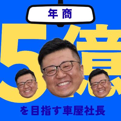＃６　祝新卒！車を買うぞ！買いたい！？買えるのかな？