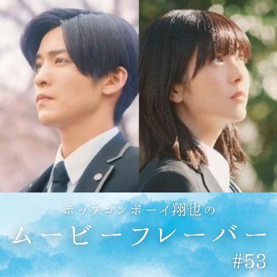 ＃53　“お別れのプロ”を描く感動作！！『ほどなく、お別れです』徹底レビュー！！