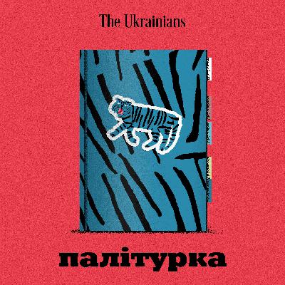 10: Пригоди, ревнощі, Франко | Погляд на «Сойчине крило» з Євгенієм Стасіневичем 10: Пригоди, ревнощі, Франко | Погляд на «Сойчине крило» з Євгенієм Стасіневичем