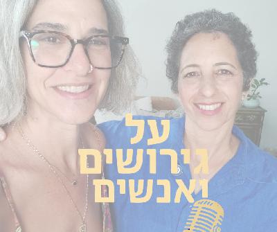 להתגרש כשיש הפרעת קשב : מדריך לשפיות רגשית | עם מיה פאשה |  #פרק 6