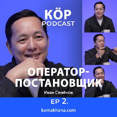 Как работают в якутском кино? // Иван Семенов