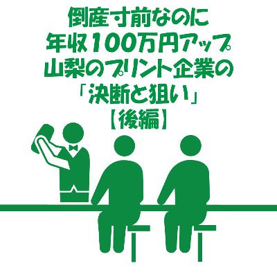 【山梨ニュース】新人に財務諸表を学ばせてるのは面白い