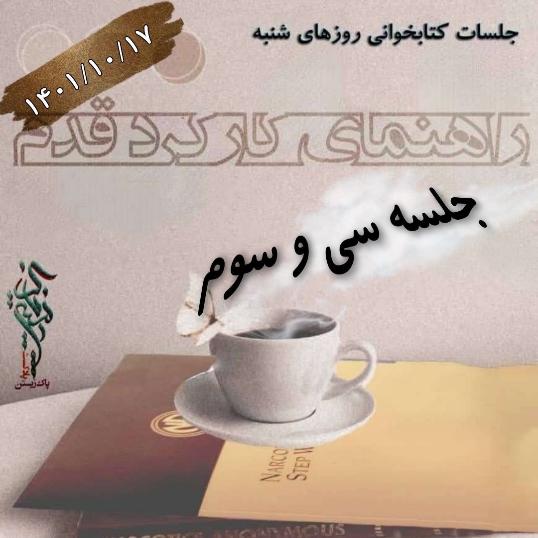 جلسه سی و سوم راهنمای کارکرد قدم