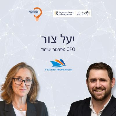 איך מספנה אחת הפכה לאימפריה לוגיסטית: שיעור בחדשנות עסקית מיעל צור סמנכ"לית כספים במספנות ישראל