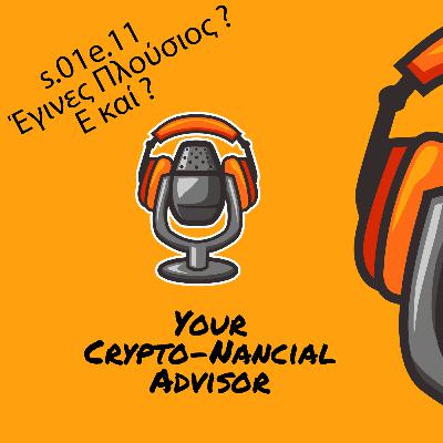 Έγινες πλούσιος ? Ε καί ? Έγινες πλούσιος ? Ε καί ?