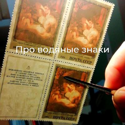 Несколько слов про водяные знаки