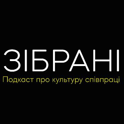 Команда проєкту чи спільнота? ⦾ Зібрані: подкаст про культуру співпраці ⦾ Настася Клен, Андрій Батін Команда проєкту чи спільнота? ⦾ Зібрані: подкаст про культуру співпраці ⦾ Настася Клен, Андрій Батін