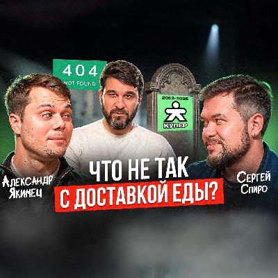 Где деньги, Зина? Почему закрываются агрегаторы доставки еды...