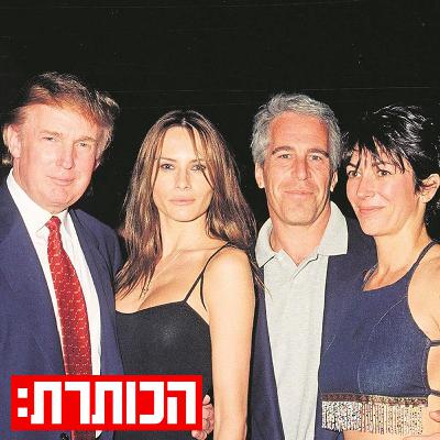 מסמכי אפשטיין: מי הוזכר, מה נחשף - והאם טראמפ יכול לנשום לרווחה? מסמכי אפשטיין: מי הוזכר, מה נחשף - והאם טראמפ יכול לנשום לרווחה?