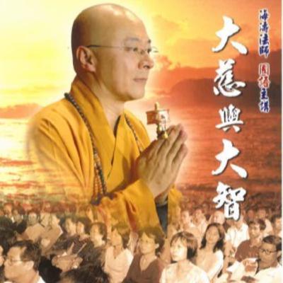 大慈與大智4