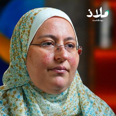 المحررون من السجون: خطوات العلاج النفسي بعد سنوات الاعتقال | بودكاست ملاذ المحررون من السجون: خطوات العلاج النفسي بعد سنوات الاعتقال | بودكاست ملاذ