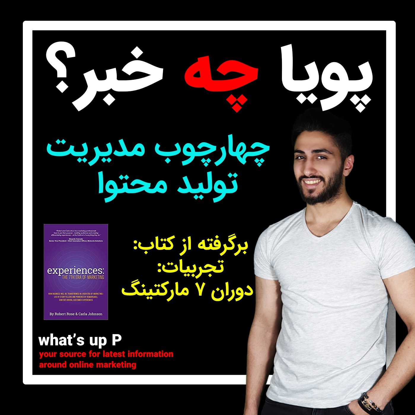 چهارچوب مدیریت تولید محتوا