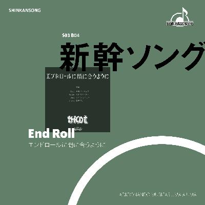 S03B04 | Endorooru Ni Maniau You Ni – tricot S03B04 | Endorooru Ni Maniau You Ni – tricot