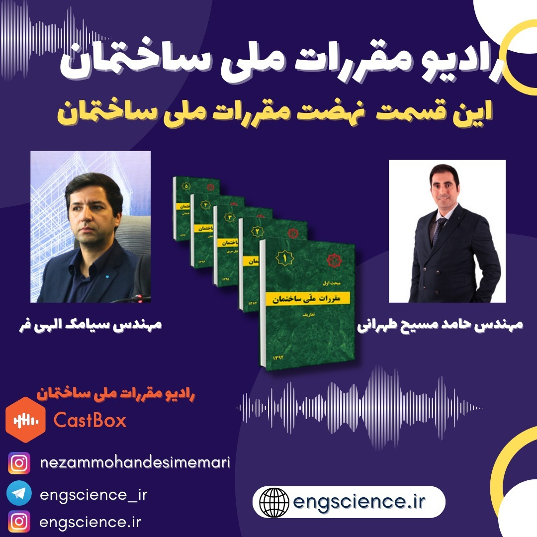 نهضت مقررات ملی اپیزود دوم