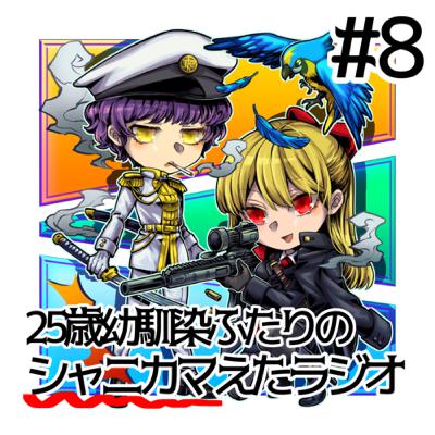 #8 優等生の有為転変(高〜大学編)