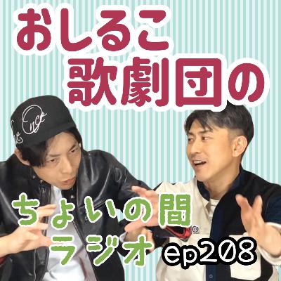 ep208 今シーズンラスト焼き芋とTシャツの話し ep208 今シーズンラスト焼き芋とTシャツの話し