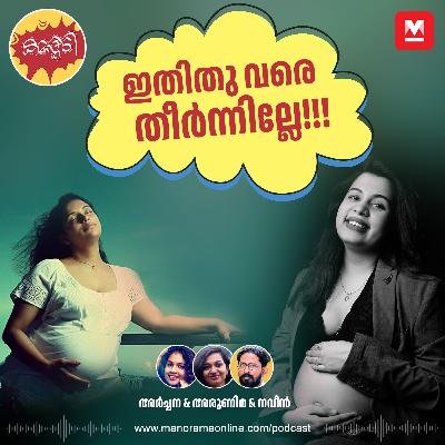 ശ്വേതയിൽനിന്ന് ദിയയിലേക്കുള്ള ദൂരം അഥവാ മലയാളിയുടെ മനസ്സു മാറിയോ!