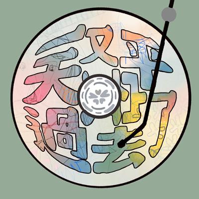 EP16/【小轟出擊】俗辣啊轟來歡給!調停者的衝突事件簿 EP16/【小轟出擊】俗辣啊轟來歡給!調停者的衝突事件簿